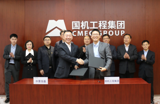 中景恒基投资集团与中国机械工业工程集团签署战略合作协议